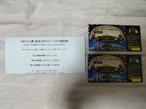 【1円スタート】東京メガイルミ 2023-2024 ペア招待券 2枚 有効期限:2024年1月8日（月・祝）