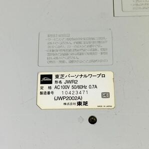 TOSHIBA Rupo JWR2 東芝パーソナルワープロ 本体のみ/通電OK ジャンク品の画像10