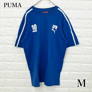 PUMA プーマ 代表応援Tシャツ PM802529 Mサイズ ブルー サッカー日本代表 背番号10