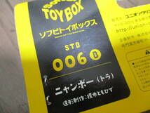 未開封品　海洋堂　SOFUBI　TOYBOX　ニャンボー2匹セット　0060tora　mike　猫　キジトラ　ミケ　フィギュア　置物　レターパックプラス_画像9