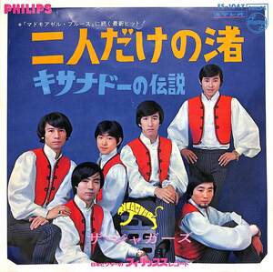 C00191152/EP/ジャガーズ「二人だけの渚 / キサナドーの伝説 (1968年・FS-1047・ガレージロック・ビート・BEAT)」