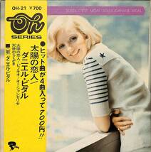 C00190000/EP1枚組-33RPM/ダニエル・ビダル「太陽の恋人(1972年:OH-21)」_画像1