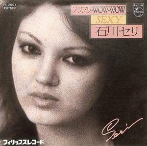 C00188248/EP/石川セリ「フワフワ・Wow・Wow/Sexy(1975年:FS-2004)」