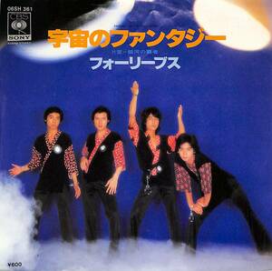 C00188418/EP/フォーリーブス「Fantasy 宇宙のファンタジー / 銀河の覇者 (1978年・06SH-361・EARTH WIND & FIRE日本語カヴァー・ソウル