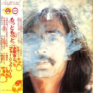 A00578123/LP/小坂忠とフォー・ジョウ・ハーフ「もっともっと(1972年：CD-7038-Z)」
