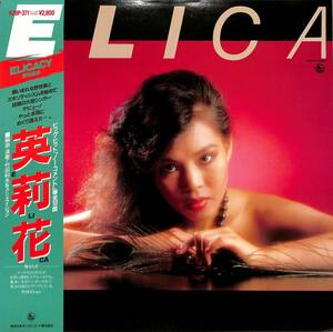 A00576691/LP/英梨花「Elica：ノー・コメント(1983年：K28P-371)ヤサグレ歌謡ロック調」