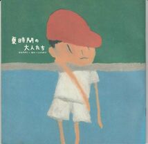 パンフ■1997年【夏時間の大人たち HAPPY-GO-LUCKY】[ B ランク ] 中島哲也 岸部一徳 菜米のり子 中村久美 根津甚八 日高圭智_画像1