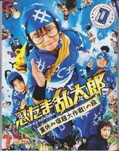 パンフ■2013年【忍たま乱太郎　夏休み宿題大作戦！の段】[ S ランク ] 田崎竜太 尼子騒兵衛 加藤清史郎 林遼威 神月朱理 芦屋小雁 西田健