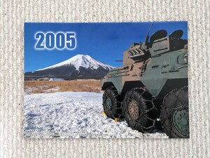 【未使用・送料込】2005年 自衛隊 カレンダー　A3二つ折り