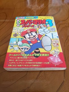 FC　コミックボンボン スペシャル 必勝道場20　まんが スーパーマリオブラザーズ3 完全攻略本　本山一城　講談社　激レア　貴重　