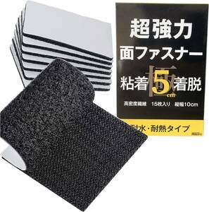 iHouse all 面ファスナー 両面テープ付き サイズ調節可 ホットメルト強力粘着 主婦防災士監修 防水 耐熱 防じん 水洗い可 (5×10cm 15枚)