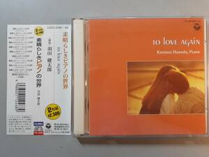 CD　素晴らしきピアノの世界　羽田健太郎　COCS-12181→82　1円