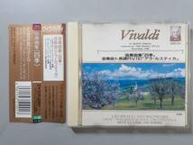 CD　ヴィヴァルディ　四季　協奏曲集　GRN-501　1円_画像1