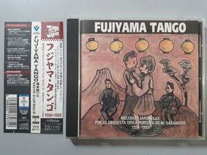 CD　フジヤマ・タンゴ　坂本政一とオルケスタ・ティピカ・ポルテニア 1958～1959　VICG-60174　1円