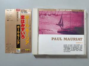 CD　ポール・モーリア　恋はみずいろ　EX-3100　1円
