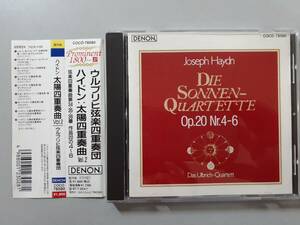 CD　ハイドン　太陽四重奏曲Vol.2　ウルブリヒ弦楽四重奏団　COCO-78580　1円
