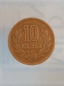 昭和35年　10円硬貨　1円