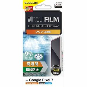Google Pixel 7用液晶保護フィルム 指紋防止/反射防止タイプ 液晶画面を鮮やかに彩り、つやのある高透明タイプ: PM-P222FLFG
