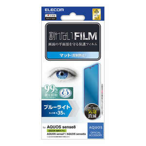 AQUOS sense8用液晶保護フィルム ブルーライトカット/反射防止タイプ ブルーライトを約35％カットし画面を守る: PM-S234FLBLN