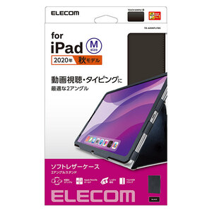 iPad Air 第4世代 用 ソフトレザーケース 高級感のあるソフトレザー素材使用 シーンに合わせて2アングルにできるタイプ: TB-A20MPLFBK