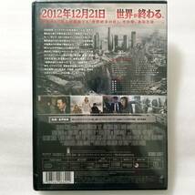 2012 スタンダード版 [DVD]_画像2