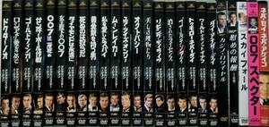 「007」シリーズ 全24作＋「ネバーセイ・ネバーアゲイン」 25作品セット (DVD)