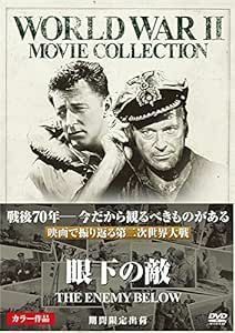 【新品未開封】眼下の敵 [DVD]