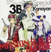 バラエティCD「金色のコルダ スペシャル 3B with Kanayan“MISSION:B×B×B DECADE”」 