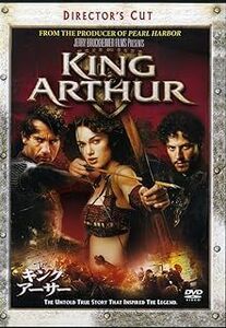 キング・アーサー ディレクターズ・カット版 [DVD]