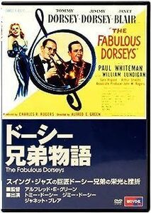 ドーシー兄弟物語 [DVD]