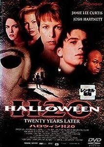 ハロウィンH20 [DVD]