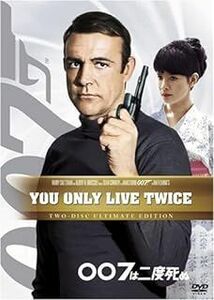 007は二度死ぬ (アルティメット・エディション) [DVD]