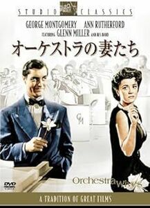 オーケストラの妻たち (サンプル版 DVD)