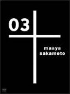 坂本真綾 ショートムービー 03+ [DVD]