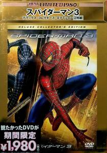 スパイダーマン3 デラックス・コレクターズ・エディション(2枚組) [DVD]