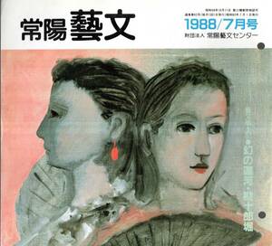 ※常陽藝文通巻第62号　芸文風土記＝幻の運河勘十郎堀・涸沼とその周辺・水戸藩浪人岐阜生松波勘十郎・水運・運河等　茨城歴史資料　古書