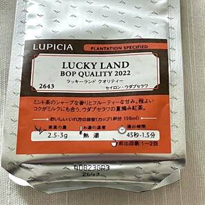 ◆送料込 即決◆ ルピシア LUPICIA 紅茶 ラッキーランド クオリティー 2022 セイロン ウダブセラワ 夏摘み