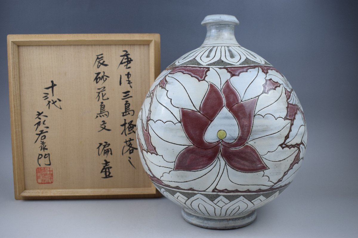SOLD】13代 中里 太郎右衛門「叩き唐津三島掻落魚文二彩壷