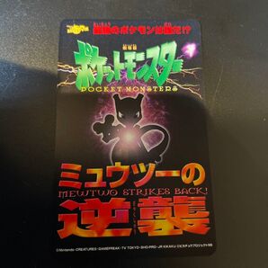 テレホンカード ミュウツーの逆襲 美品