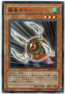 遊戯王 N(ノーマル) 瞬着ボマー モンスター[風属性]