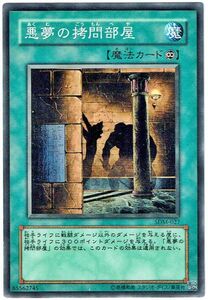 遊戯王 N(ノーマル) 悪夢の拷問部屋 魔法[マジック]