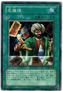 遊戯王 N(ノーマル) 名推理 魔法[マジック]