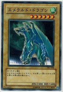 遊戯王 N(ノーマル) エメラルド・ドラゴン モンスター[風属性][バニラ] キズ