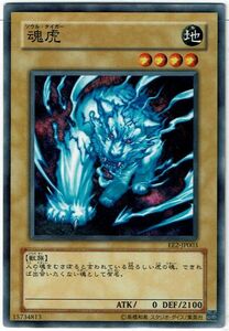 遊戯王 N(ノーマル) 魂虎 ソウル・タイガー モンスター[地属性] [バニラ]