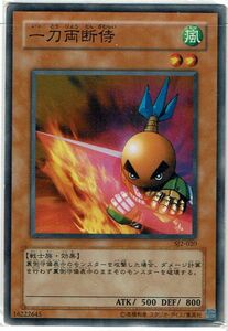 遊戯王 N(ノーマル) 一刀両断侍 モンスター[風属性] キズ