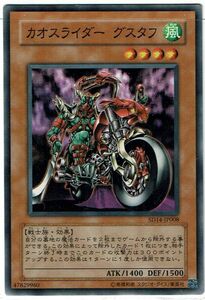 遊戯王 N(ノーマル) カオスライダー グスタフ モンスター[風属性]