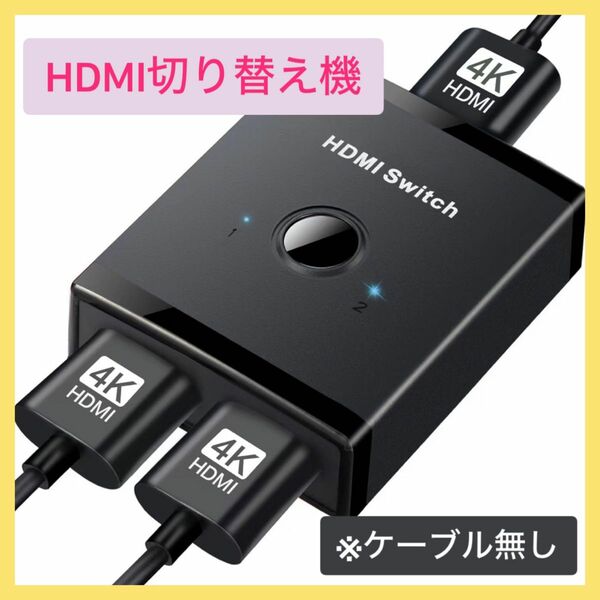 【2023新型】HDMI 切替器 4k@60Hz HDMI 分配器 NUIKOTI双方向 HDMIセレクター