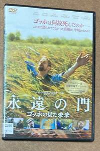 DVD『 永遠の門 ゴッホの見た未来』（2018年） ウィレム・デフォー ルパート・フレンド マッツ・ミケルセン レンタル使用済 ケース新品