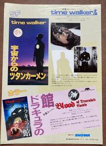 ビデオチラシ貴重『 宇宙からのツタンカーメン TIME WALKER』 ミイラ SF 『 ドラキュラの館』 BLOOD OF DRACULA'S CASTLE SHOWA 非売品