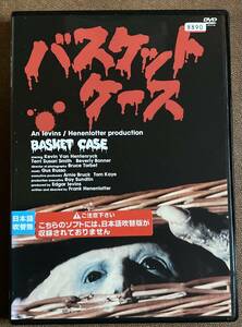 DVD『 バスケットケース』（1982年） フランク・ヘネンロッター監督インタビューほか映像特典33分収録 カルト レンタル使用済 ケース新品